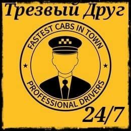 Трезвый Водитель 24/7