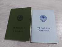 Советский трудовое книжек. 1974 года.хороший торг