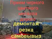 Прием черного цветного металла дорого самовывызом  чугунные ванны бата