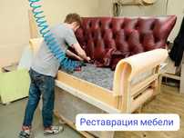 Реставрация мебели. Кресло. Пошить. Диван. Комод. Ремонт мягкой мебель
