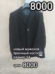 Мужские и Женские вещи