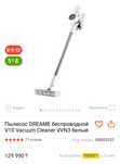 Пылесос DREAME беспроводной V10 Vacuum Cleaner VVN3 белый