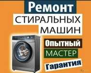 Атырау ремонт стиральных машин