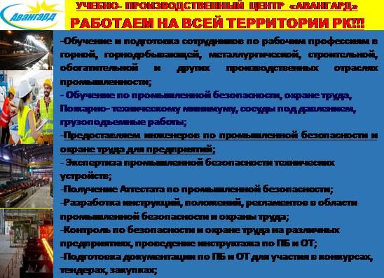 Удостоверение, Сертификат Обучение Промбез, Охрана труда, ПТМ Квалифик
