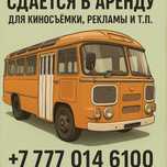 ПАЗ 672м ретро автобус