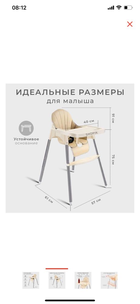Стульчик для кормления