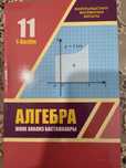 Алгебра кітап новый