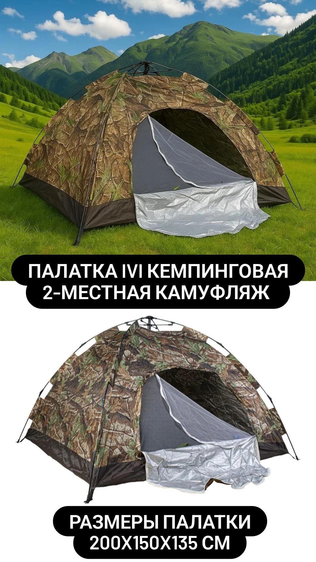 Палатка кемпинговая 2 местная, камуфляж