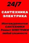 Сантехник Электрик Сварщик Муж на час установка счётчиков