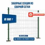 Заборные секции из сварной сетки  !