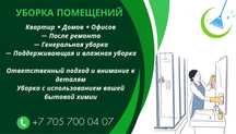 Уборка помещений