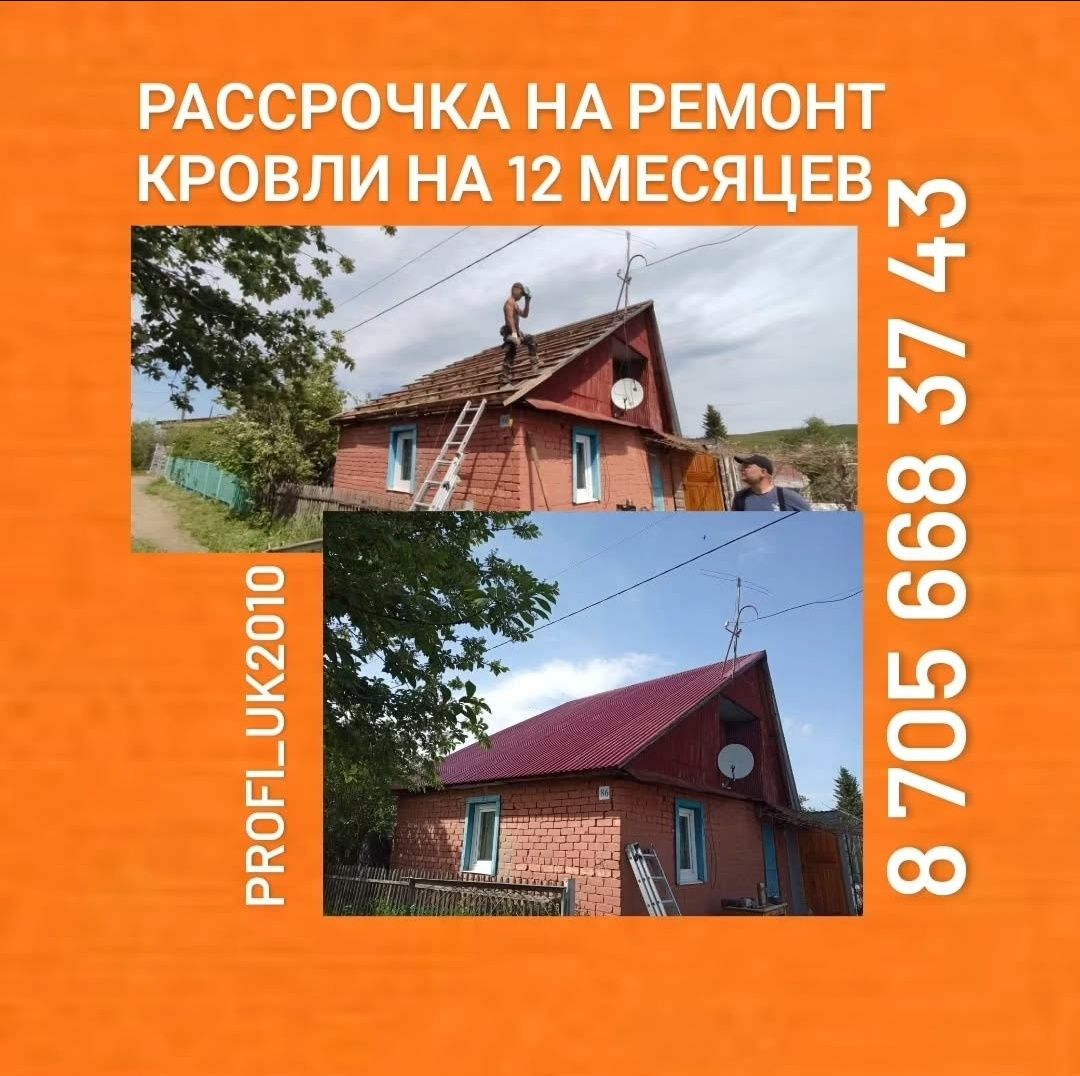 Строительство и ремонт кровли (крыши), ворота, заборы