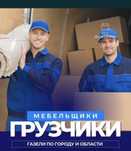 Грузчик.грузчики.услуга грузчика