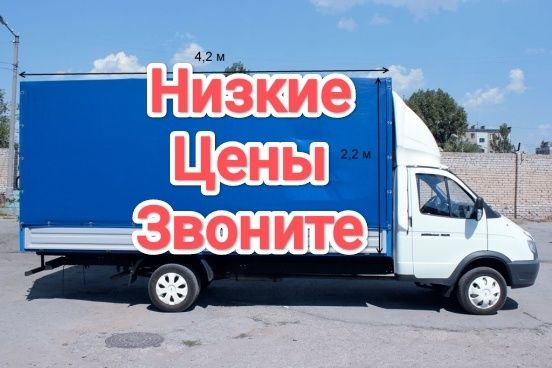 Газель Вывоз мусора Грузоперевозки Доставка газель Открытый газель