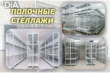 Архивные стеллажи, полочный металлический стеллаж для склада paps