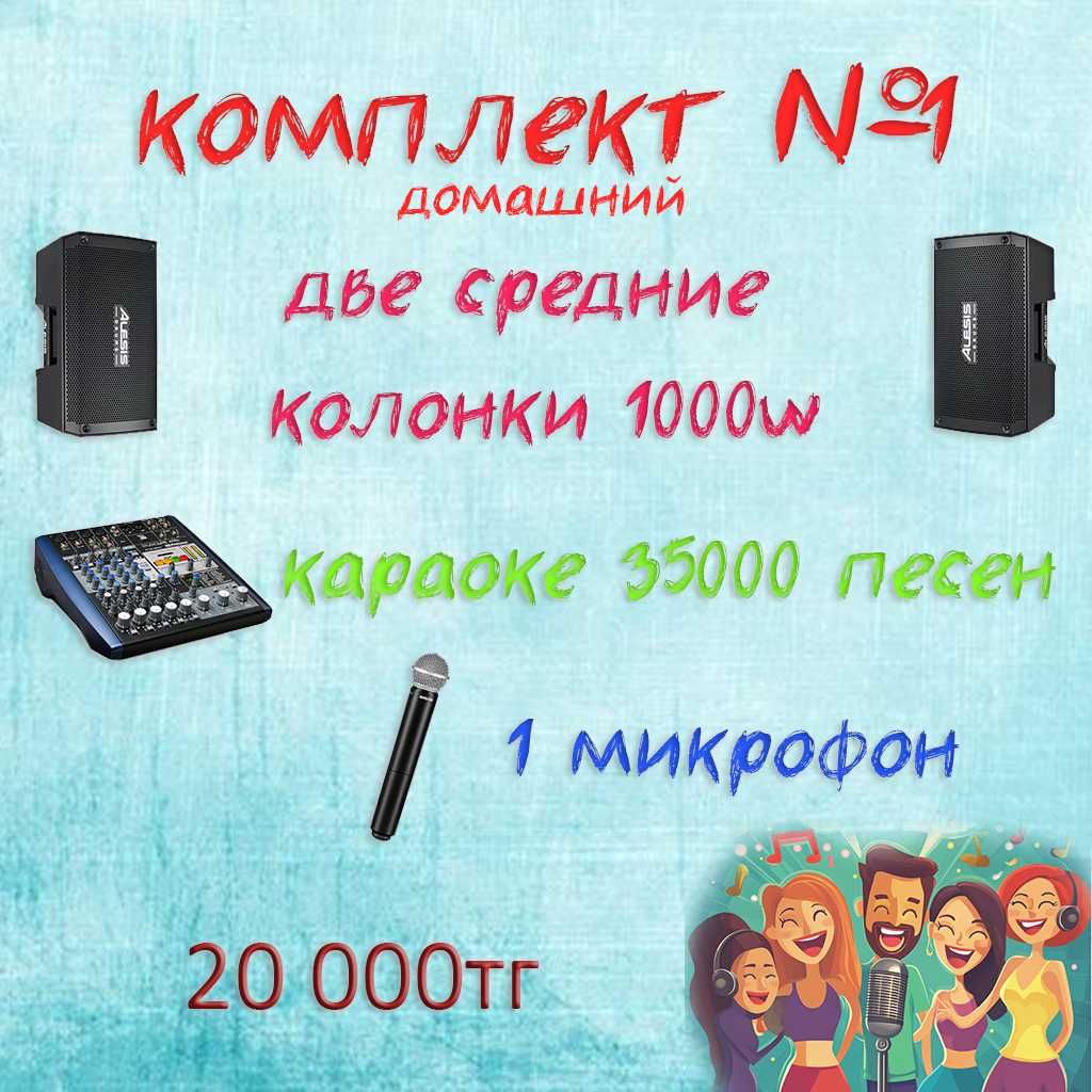 КАРАОКЕ, АРЕНДА, ПРОКАТ. Обновление песен 2025. Аренда АППАРАТУРЫ.
