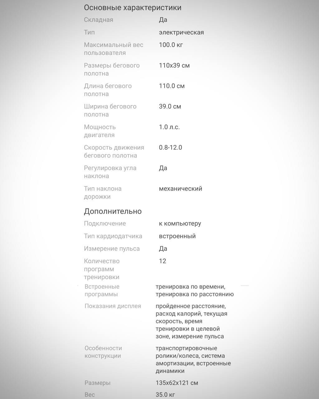 Беговая дорожка в идеальнейшем состоянии