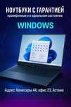 Ноутбуки на Windows 11