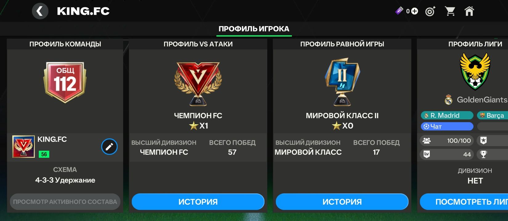 FC MOBAIL аккаунт