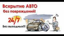 Ашамыз килт машина жогалса жасаймыз машина закрылась медвежатник Актау