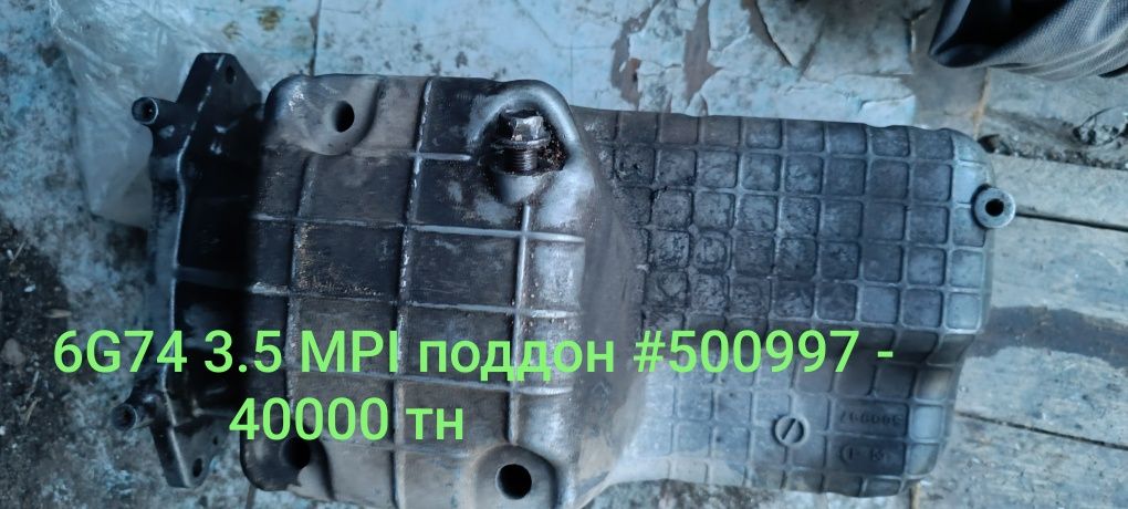 Поддон на двигатель на 6G74 Паджеро 3, 3.5 л,