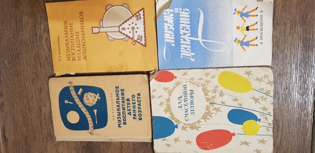 Книги музыка и движение