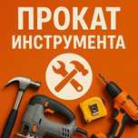 Аренда прокат инструмента в Караганде бензопилы ямобуры генераторы
