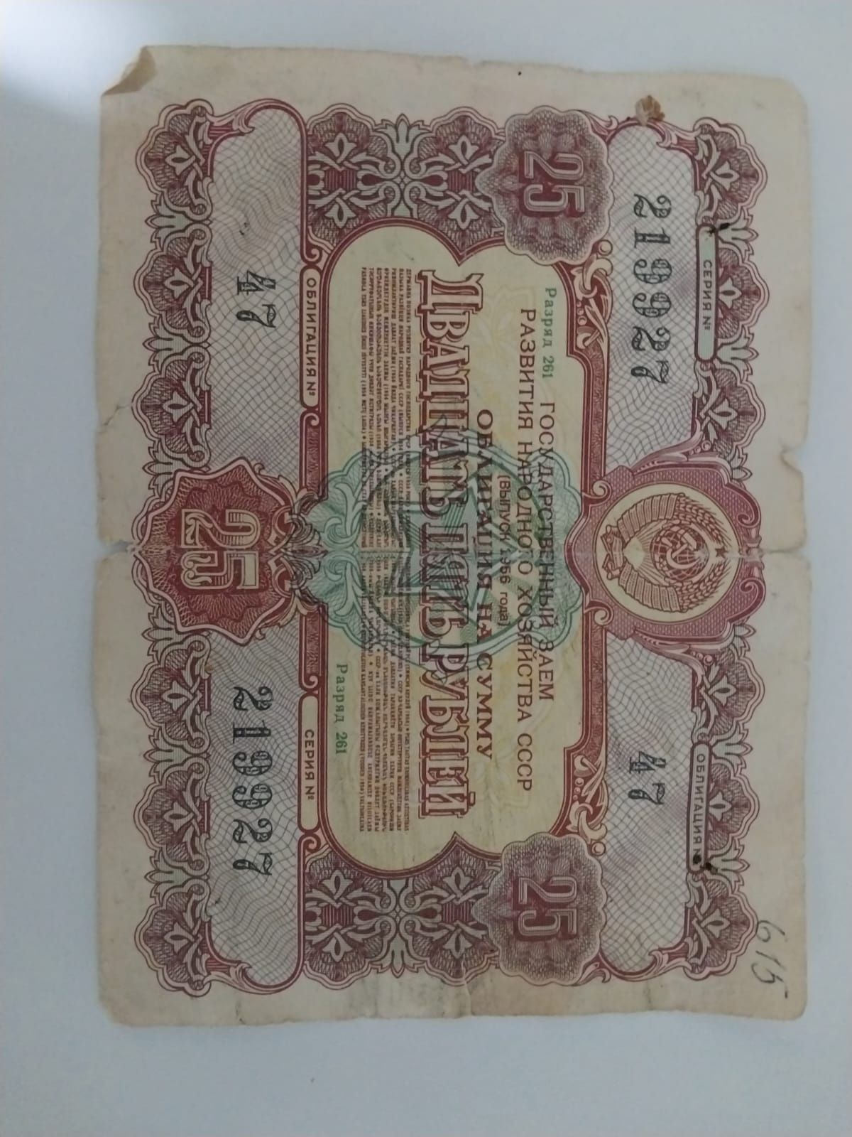 Продам старинную купюру 1956 года ,25 рублей