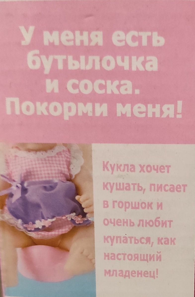 Кукла интерактивная с аксессуарами.