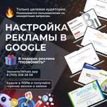 Реклама Гугл. Реклама в Google Турксибский район