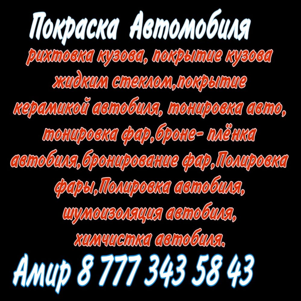 Рихтовка, покраска авто