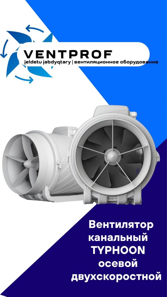Вентиляция. Вентилятор Радиальный, Осевой, Канальный. Вытяжка, Нагрев