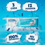 Туалетная бумага AERNO 3 слоя 12 рулонов ОПТ