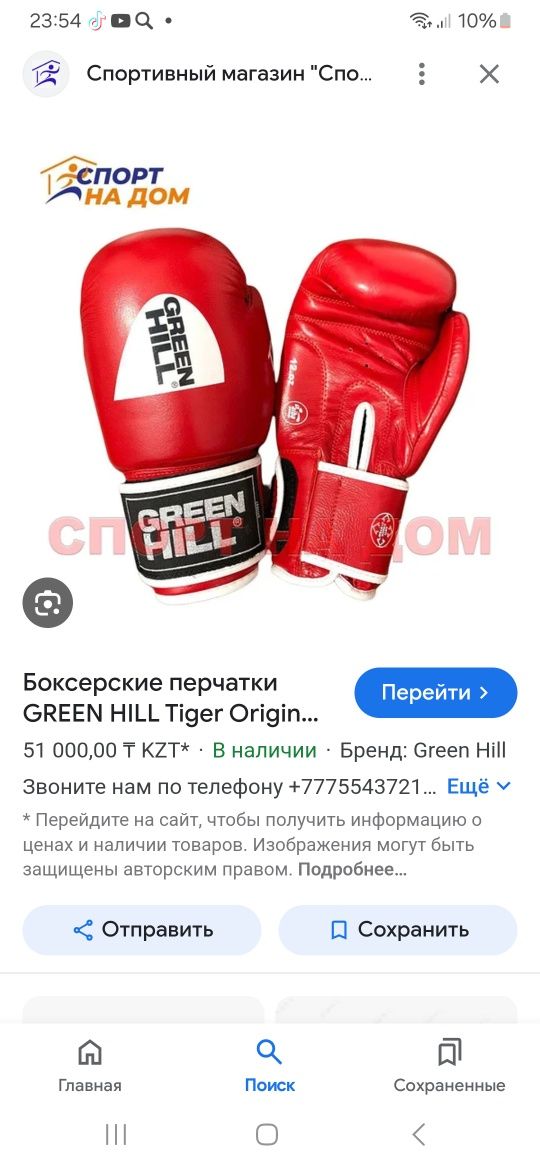 Боксерски перчатки обмен
