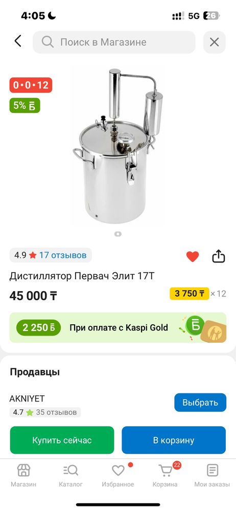Продам Дистиллятор Первач Элит 17Т  в идеальном состоянии