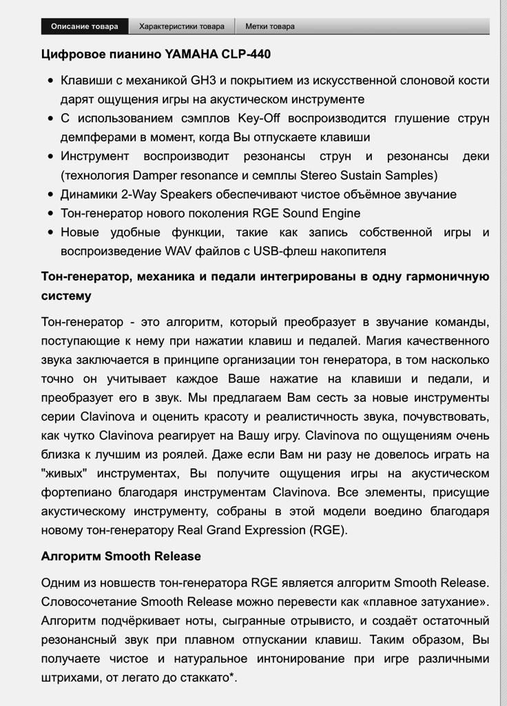 Продам цифровое Пианино Yamaha Clavinova CLP - 440