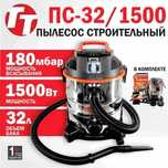 Пылесос строительный. Промышленный пылесос. Пылесос. Гарантия. Россия
