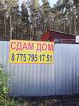 Сдам дом в Боровом