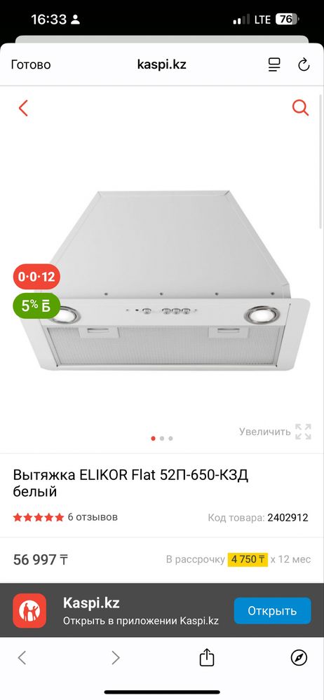 Вытяжка ELIKOR Flat 52П-650-КЗД белый