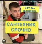 услуги сантехника слесаря на дом срочный выезд ремонт устранения течи