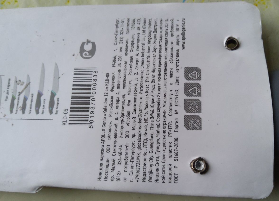 Нож для нарезки любых продуктов.