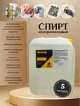 Изопропиловый спирт