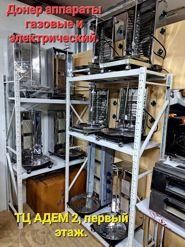 Продаю донер аппараты, совки,, ножы, фритюрницы. ТЦ АДЕМ 2,.
