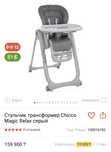 Стульчик для кормления Chicco Polly 2 Start