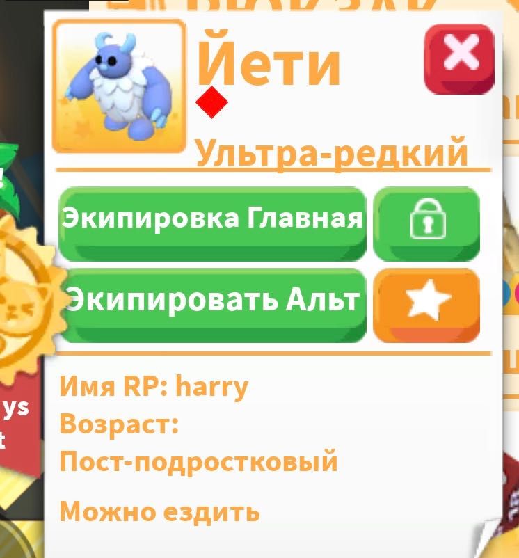 райд йети адопт  ми