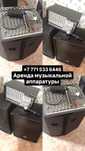 Аренда муз.аппаратуры