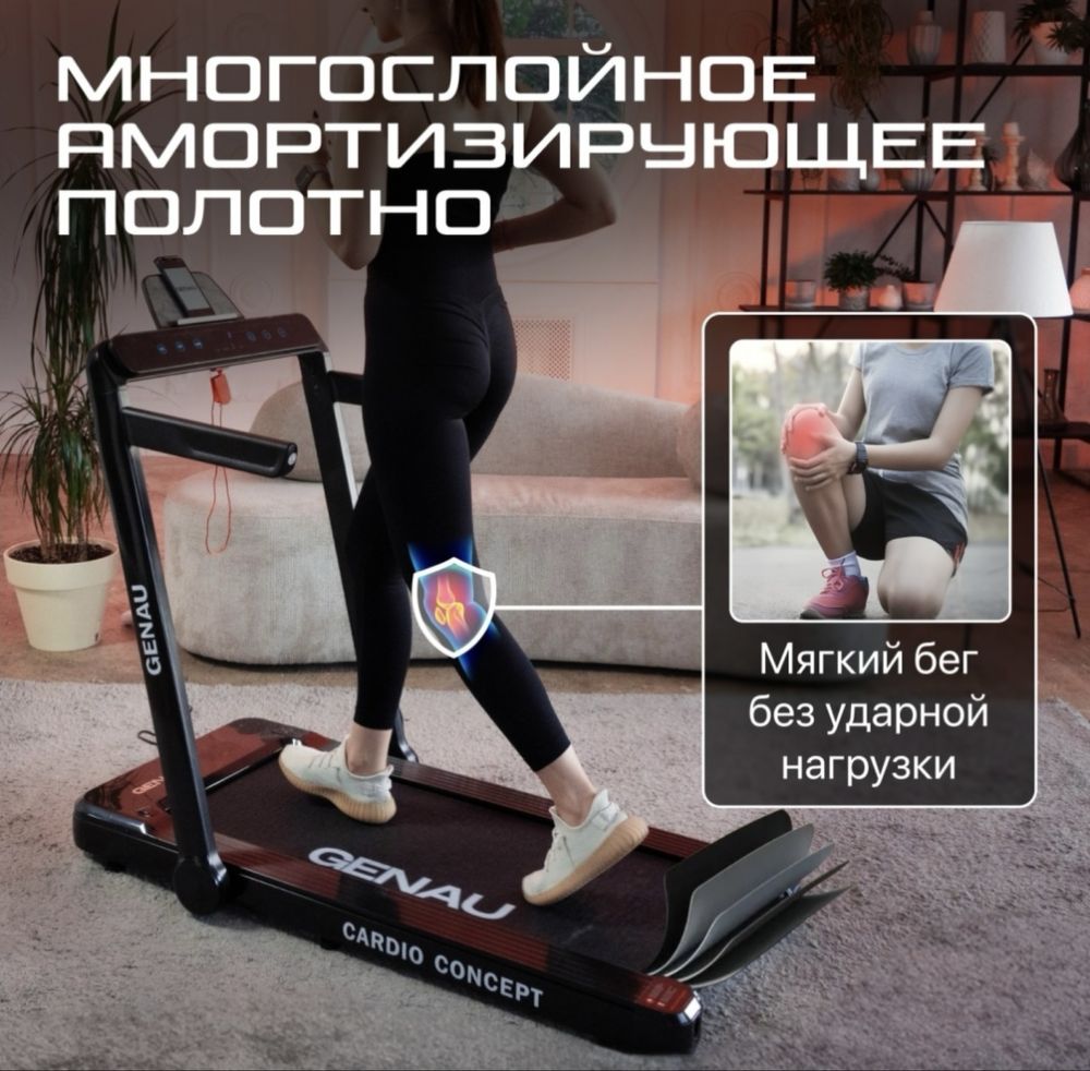 Беговая дорожка GENAU Cardio Concept — как новая!