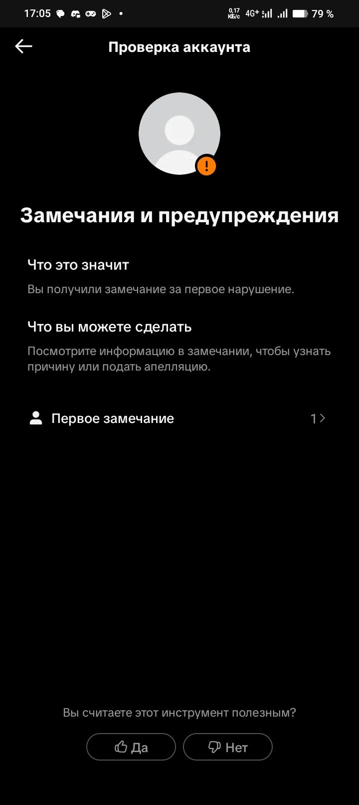 Аккаунт TikTok профиль