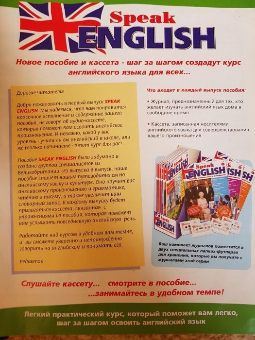 Комплект для изучающих английский язык 15 выпусков.