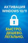 Ключ активации Windows 10/11 — дешевле, чем в магазине